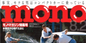 7/16 発売 mono magazine （ワールドフォトプレス）