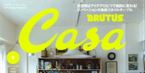 5/10 発売　Casa BRUTUS（マガジンハウス）