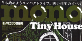 2/16 発売　mono magazine（マガジンハウス）
