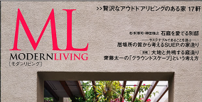 8/7 発売　Modern Living No.246 （ハースト婦人画報社）