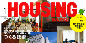 9／21発売 HOUSING by SUUMO 11月号（リクルート）